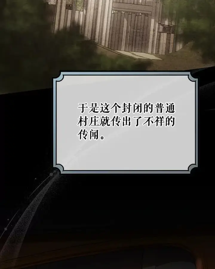 漫画《成为主角的命定救星》59.那座村庄有蹊跷第74张图