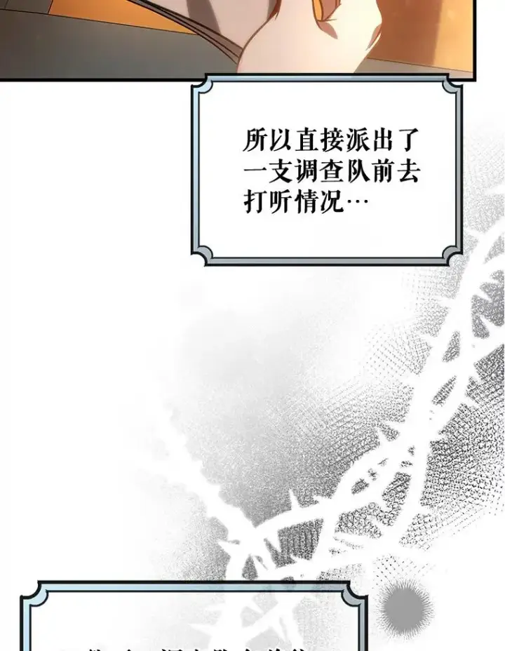 漫画《成为主角的命定救星》59.那座村庄有蹊跷第78张图