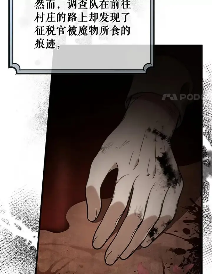 漫画《成为主角的命定救星》59.那座村庄有蹊跷第79张图