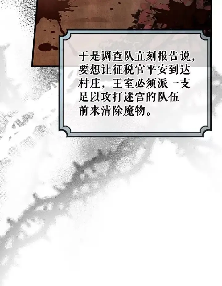 漫画《成为主角的命定救星》59.那座村庄有蹊跷第80张图
