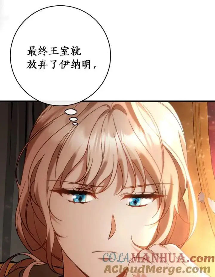 漫画《成为主角的命定救星》59.那座村庄有蹊跷第81张图