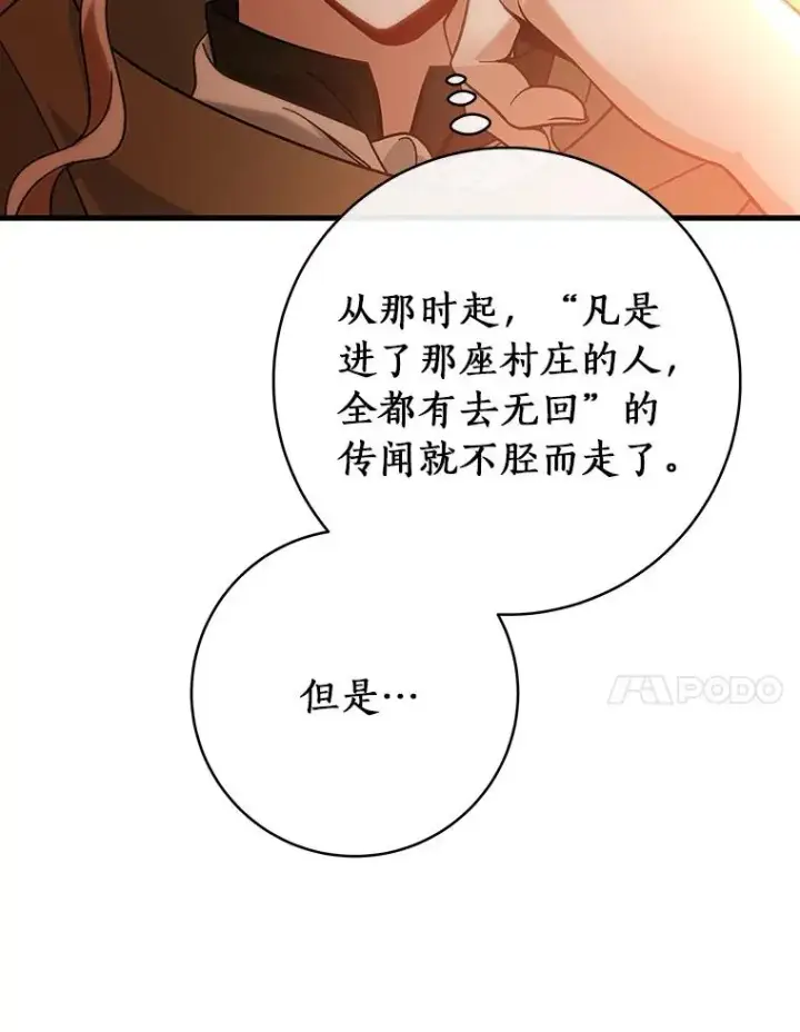 漫画《成为主角的命定救星》59.那座村庄有蹊跷第82张图