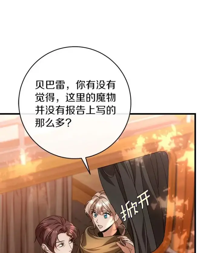 漫画《成为主角的命定救星》59.那座村庄有蹊跷第83张图