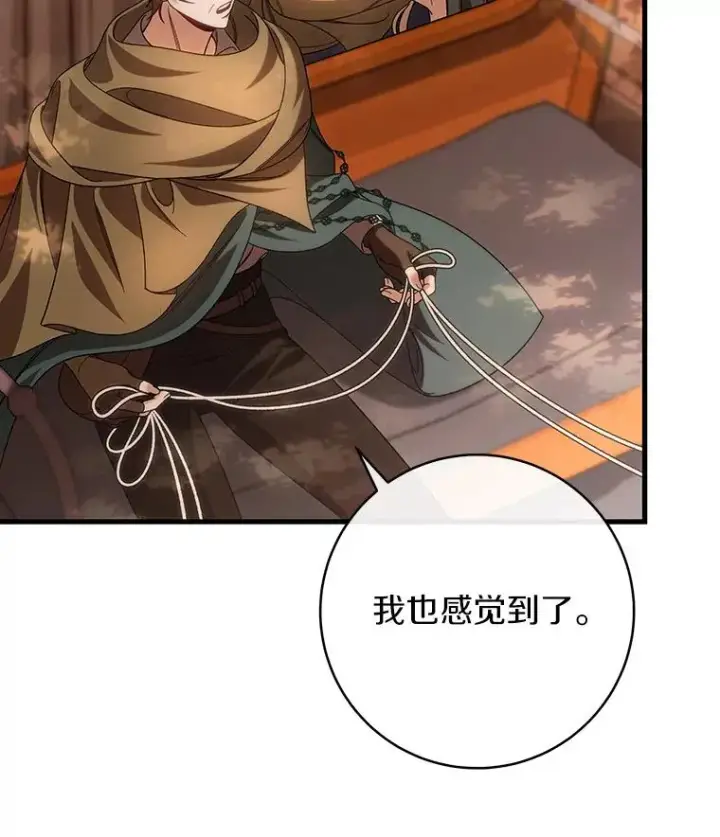 漫画《成为主角的命定救星》59.那座村庄有蹊跷第84张图