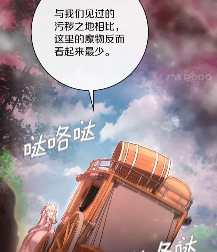 漫画《成为主角的命定救星》59.那座村庄有蹊跷第86张图