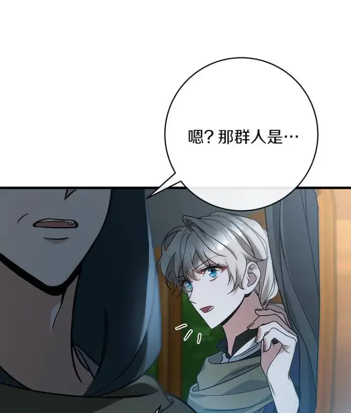 漫画《成为主角的命定救星》59.那座村庄有蹊跷第88张图