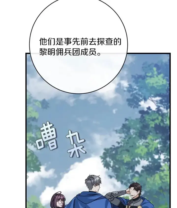 漫画《成为主角的命定救星》59.那座村庄有蹊跷第90张图