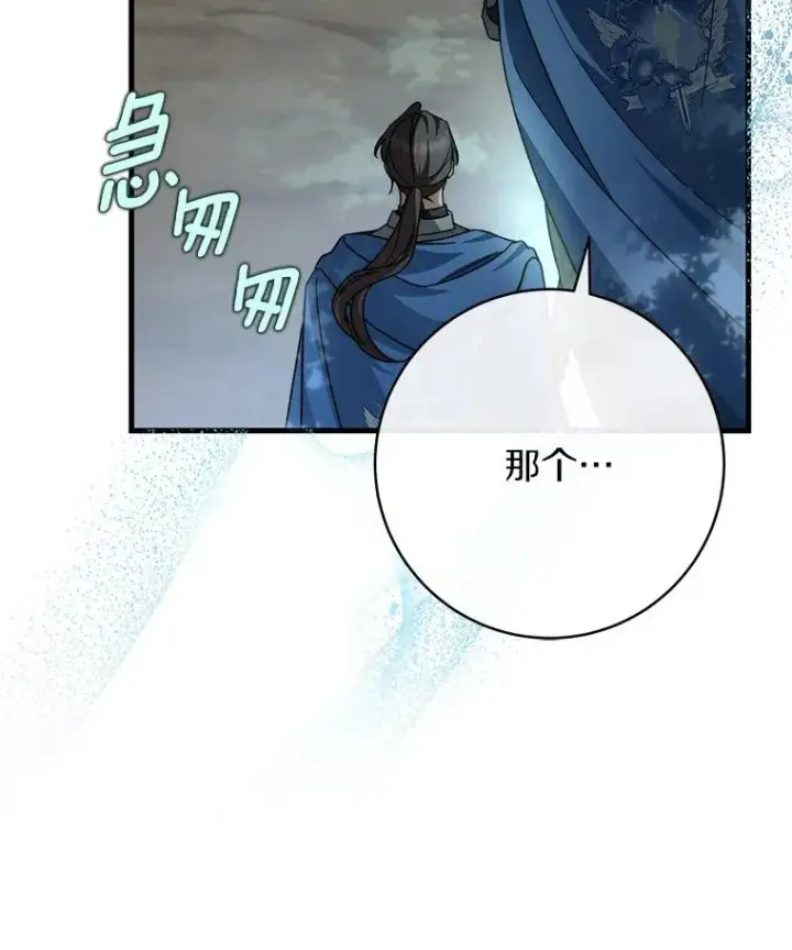 漫画《成为主角的命定救星》59.那座村庄有蹊跷第99张图