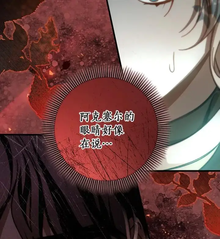 漫画《成为主角的命定救星》60.你等我了吗？第10张图
