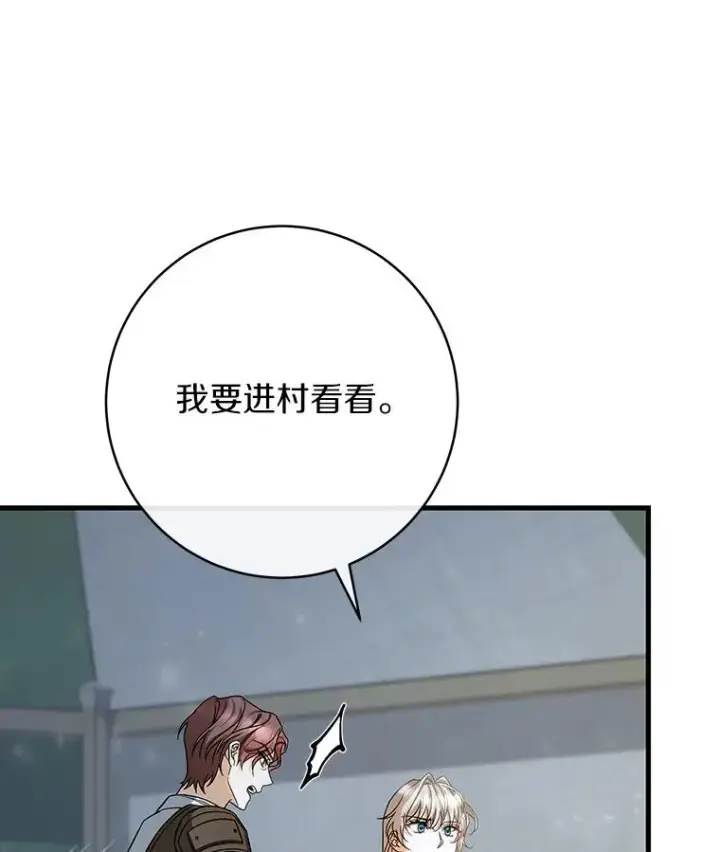漫画《成为主角的命定救星》60.你等我了吗？第100张图