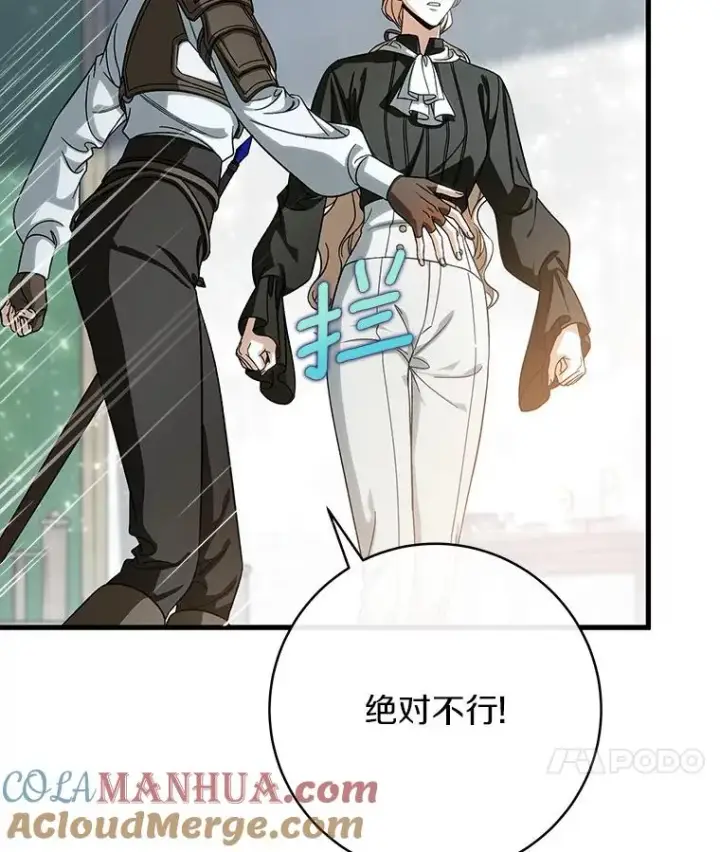 漫画《成为主角的命定救星》60.你等我了吗？第101张图