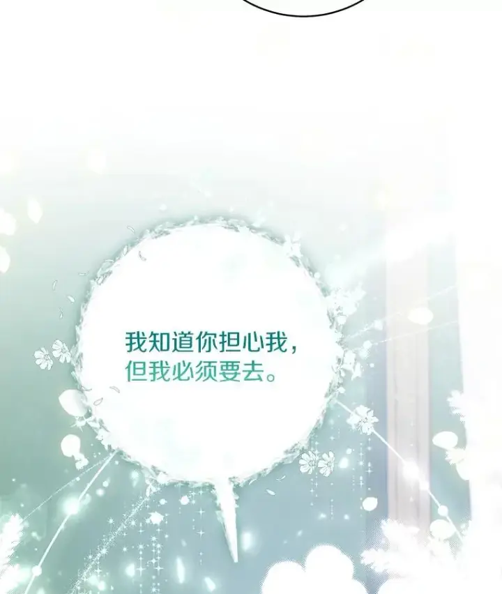 漫画《成为主角的命定救星》60.你等我了吗？第102张图