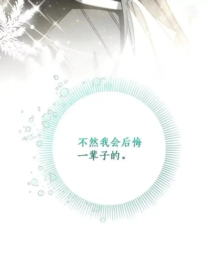 漫画《成为主角的命定救星》60.你等我了吗？第104张图