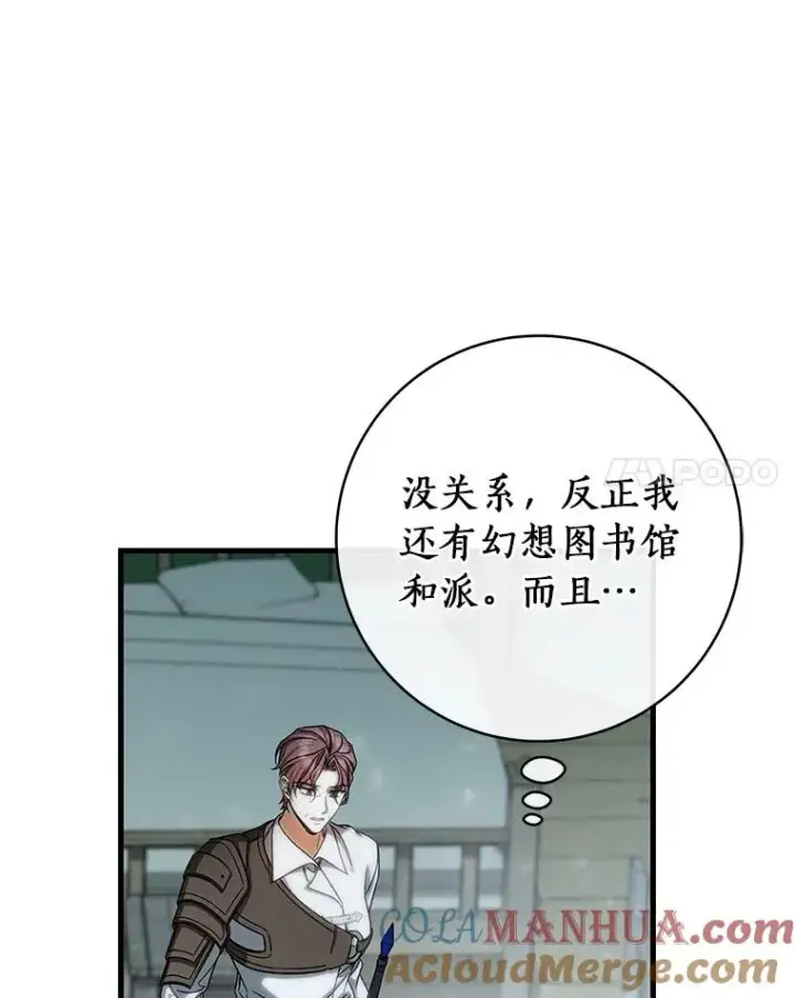 漫画《成为主角的命定救星》60.你等我了吗？第105张图