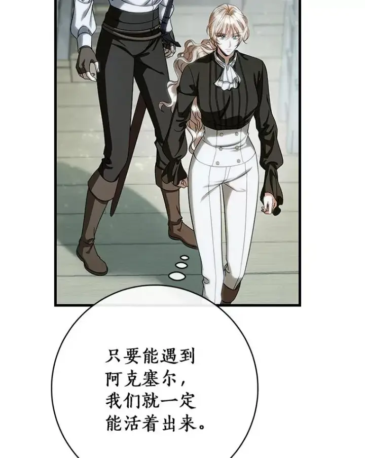 漫画《成为主角的命定救星》60.你等我了吗？第106张图
