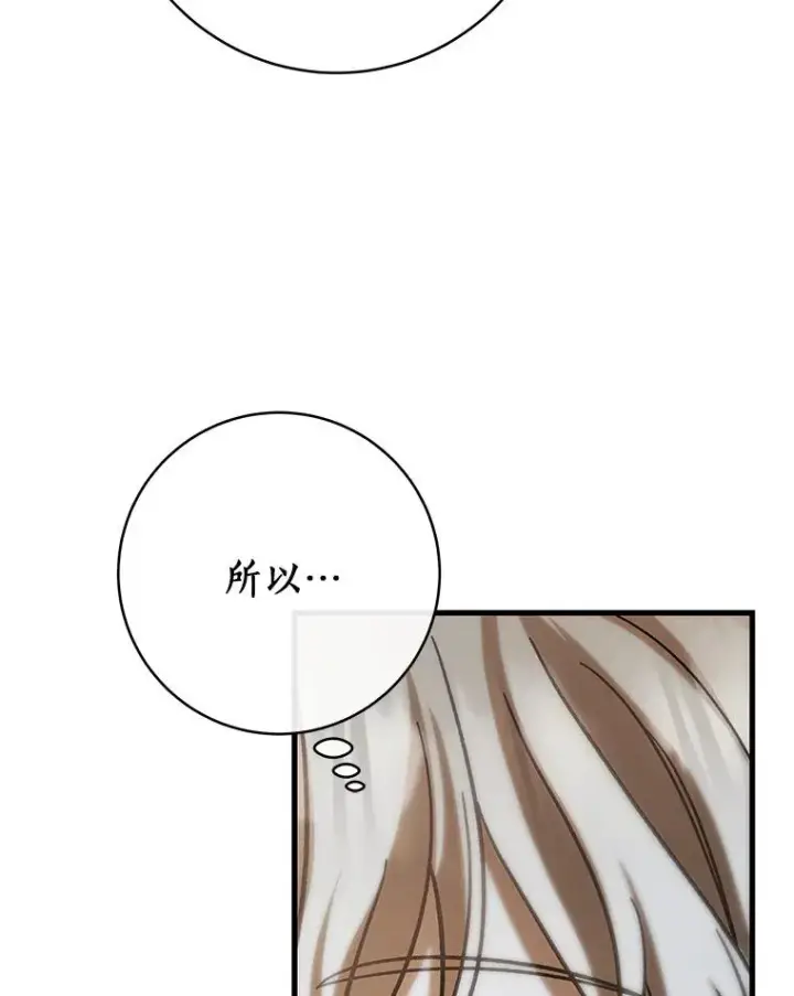 漫画《成为主角的命定救星》60.你等我了吗？第107张图