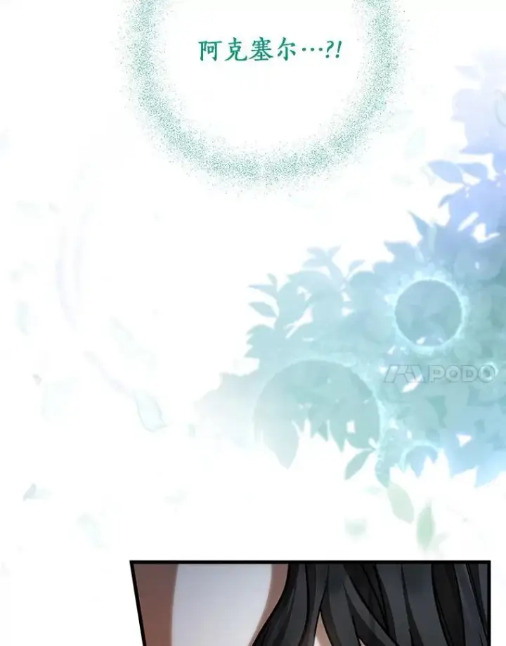 漫画《成为主角的命定救星》60.你等我了吗？第115张图