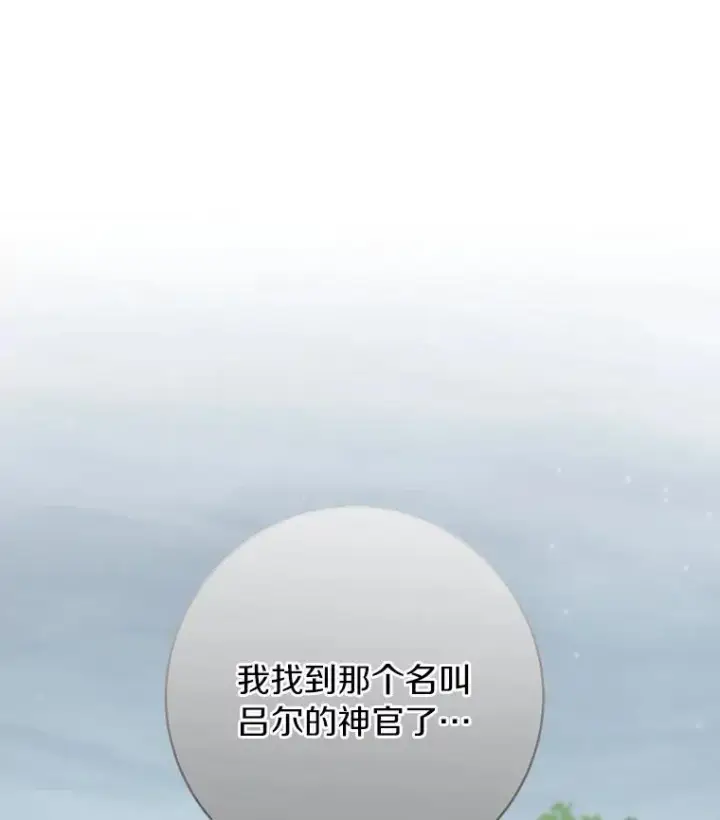 漫画《成为主角的命定救星》60.你等我了吗？第118张图