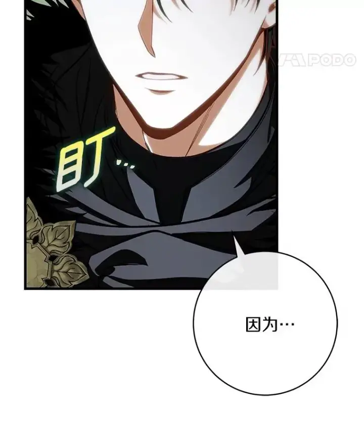 漫画《成为主角的命定救星》60.你等我了吗？第126张图