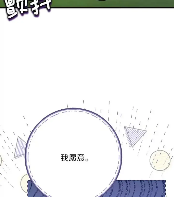 漫画《成为主角的命定救星》60.你等我了吗？第128张图