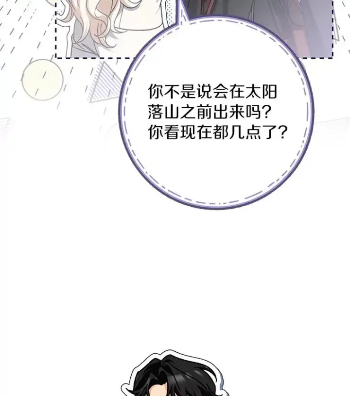 漫画《成为主角的命定救星》60.你等我了吗？第130张图