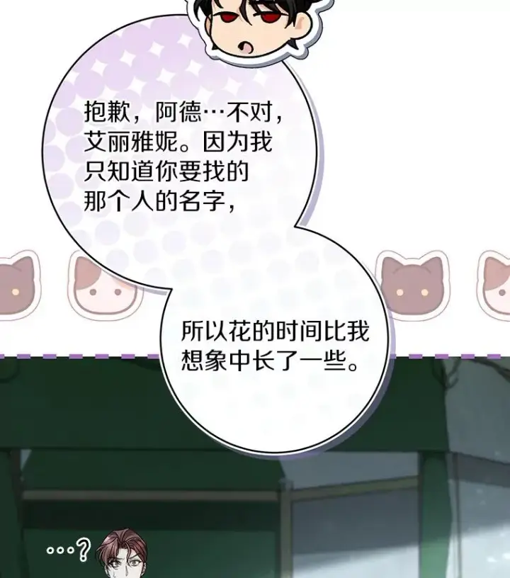 漫画《成为主角的命定救星》60.你等我了吗？第131张图