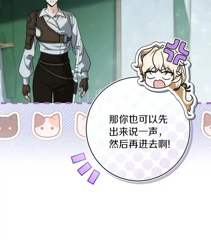 漫画《成为主角的命定救星》60.你等我了吗？第132张图