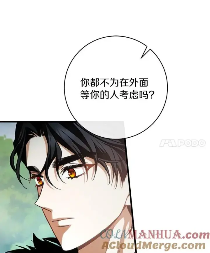 漫画《成为主角的命定救星》60.你等我了吗？第133张图