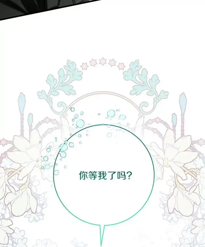漫画《成为主角的命定救星》60.你等我了吗？第136张图