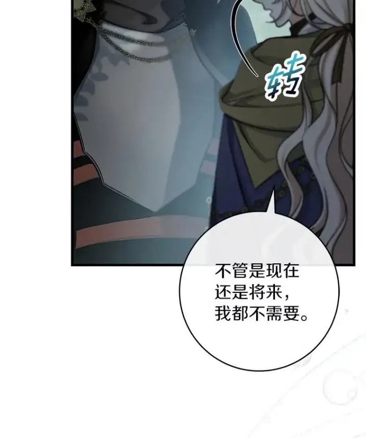 漫画《成为主角的命定救星》60.你等我了吗？第14张图