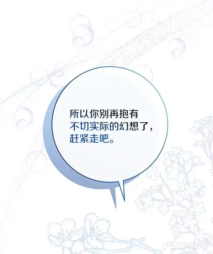 漫画《成为主角的命定救星》60.你等我了吗？第15张图