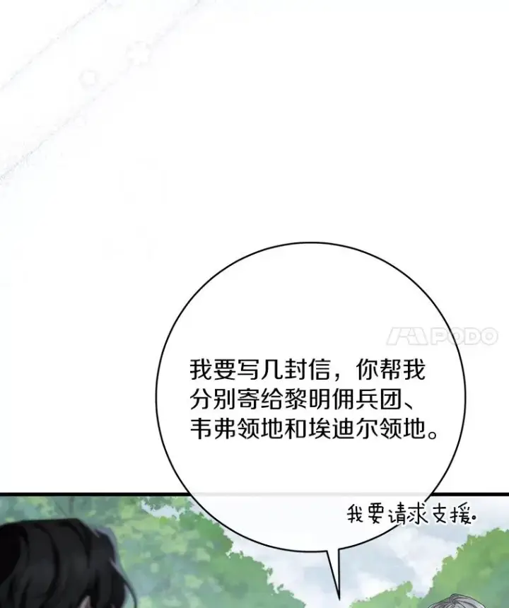 漫画《成为主角的命定救星》60.你等我了吗？第18张图