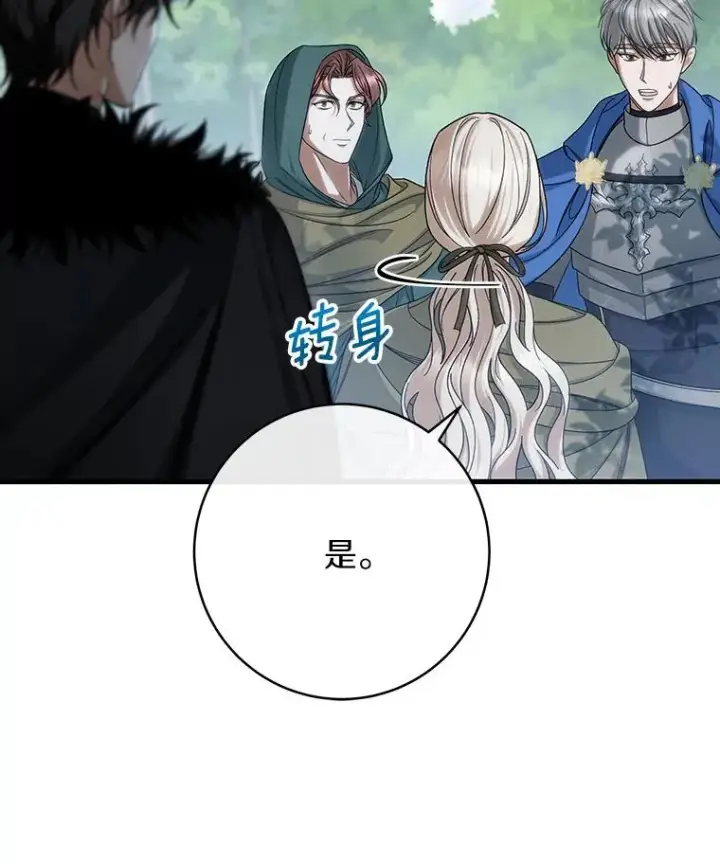 漫画《成为主角的命定救星》60.你等我了吗？第19张图