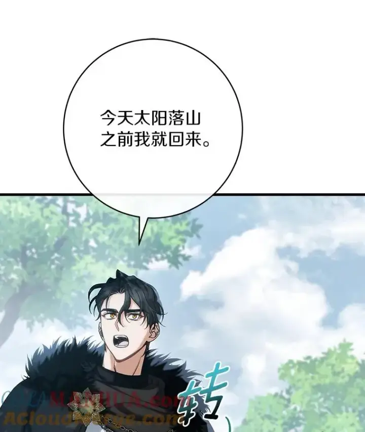 漫画《成为主角的命定救星》60.你等我了吗？第21张图