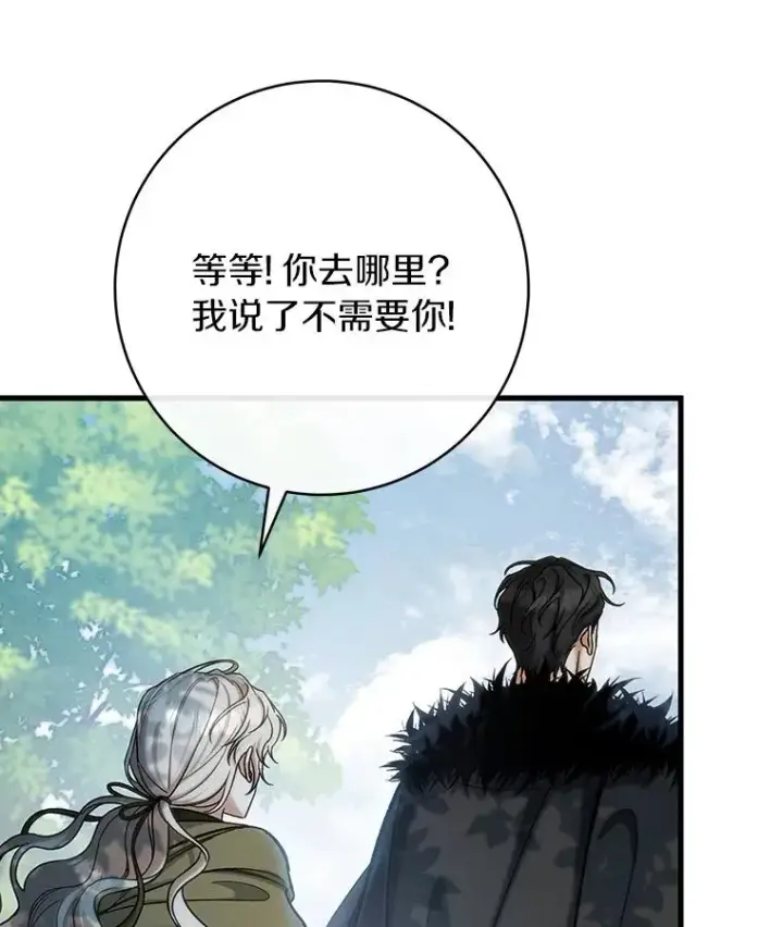漫画《成为主角的命定救星》60.你等我了吗？第23张图