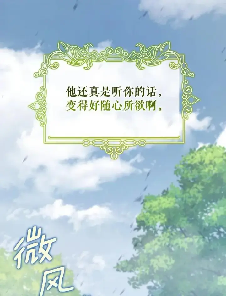 漫画《成为主角的命定救星》60.你等我了吗？第27张图