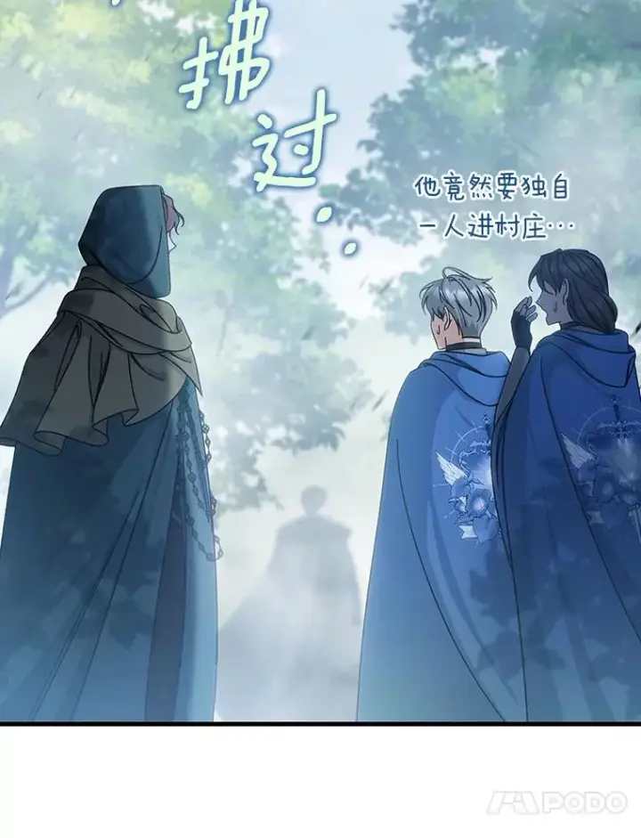 漫画《成为主角的命定救星》60.你等我了吗？第28张图