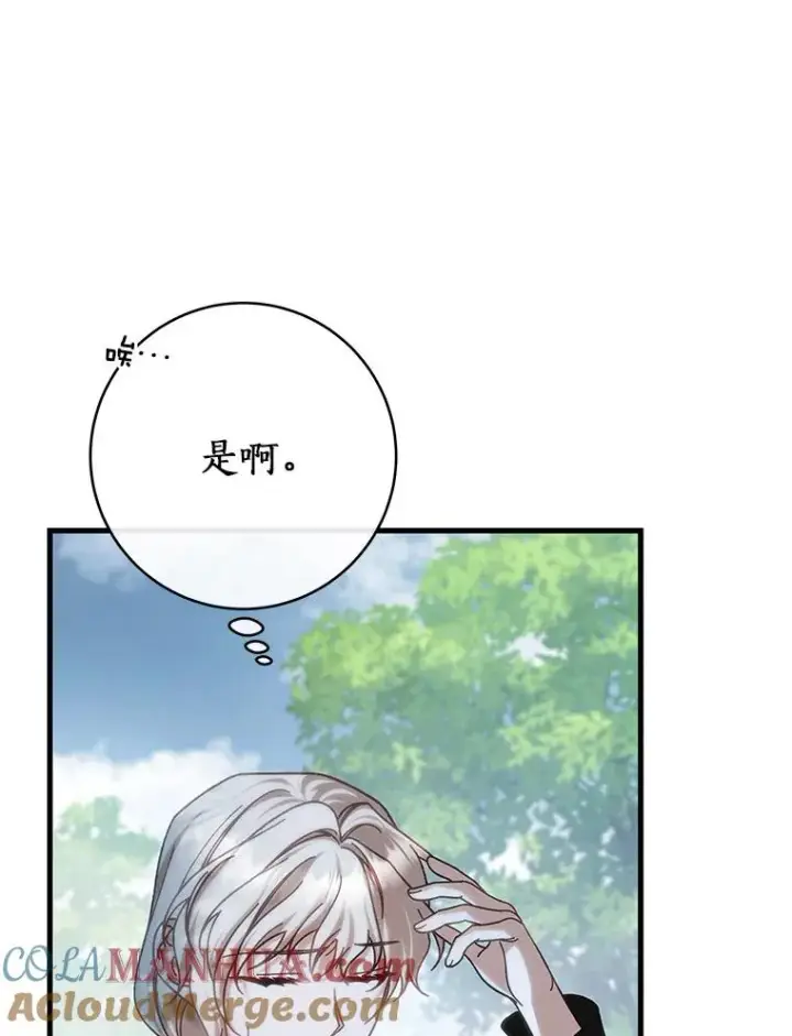 漫画《成为主角的命定救星》60.你等我了吗？第29张图
