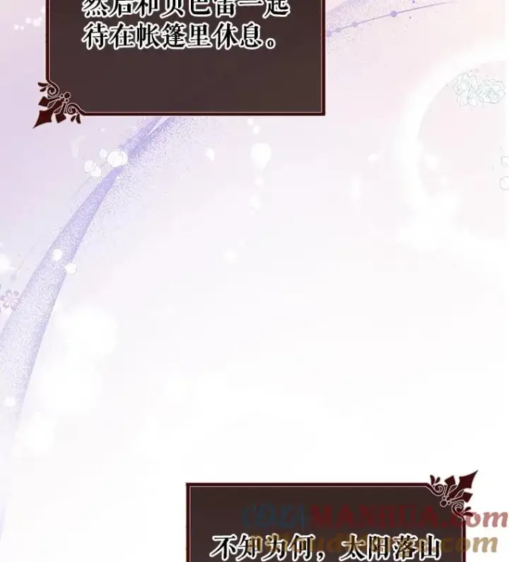 漫画《成为主角的命定救星》60.你等我了吗？第33张图