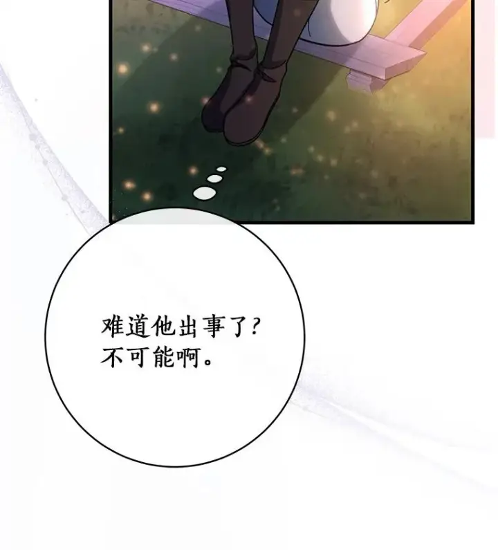 漫画《成为主角的命定救星》60.你等我了吗？第35张图