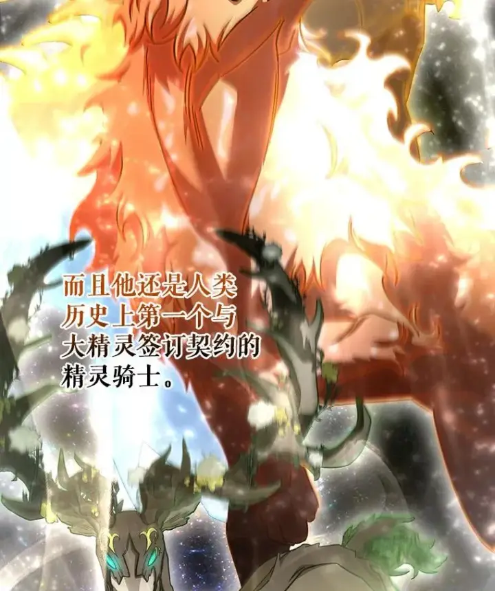 漫画《成为主角的命定救星》60.你等我了吗？第38张图