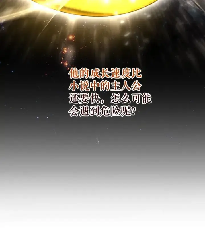 漫画《成为主角的命定救星》60.你等我了吗？第40张图