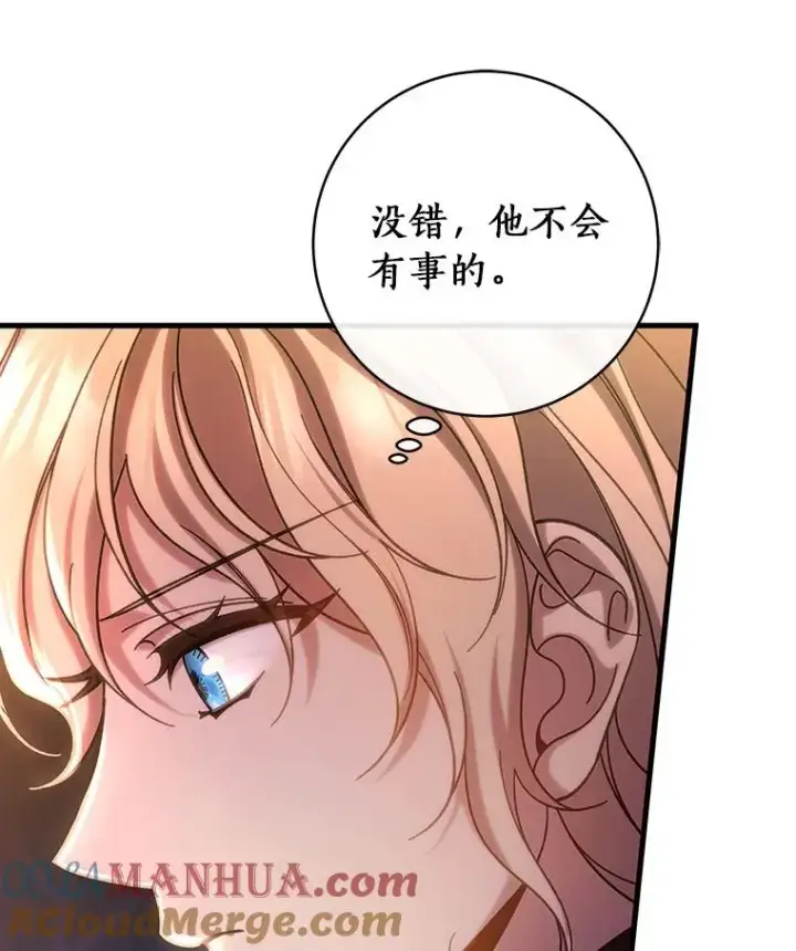 漫画《成为主角的命定救星》60.你等我了吗？第41张图