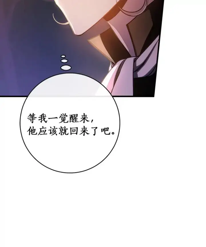 漫画《成为主角的命定救星》60.你等我了吗？第42张图