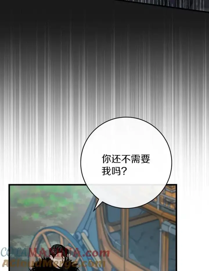 漫画《成为主角的命定救星》60.你等我了吗？第5张图