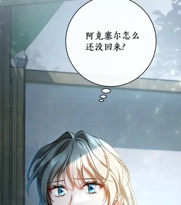 漫画《成为主角的命定救星》60.你等我了吗？第50张图