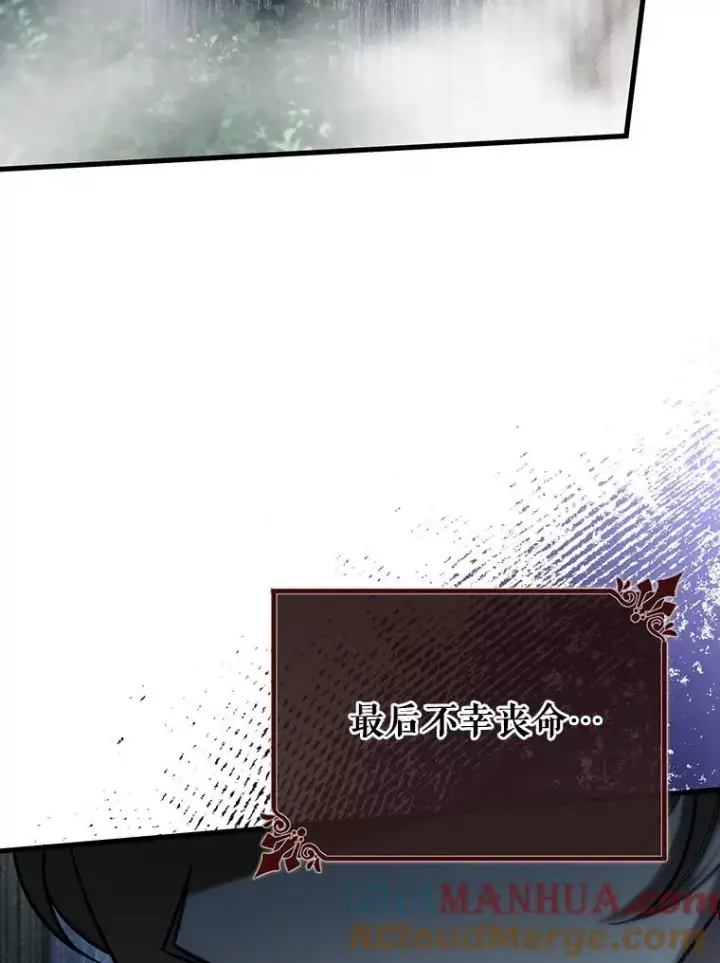漫画《成为主角的命定救星》60.你等我了吗？第53张图