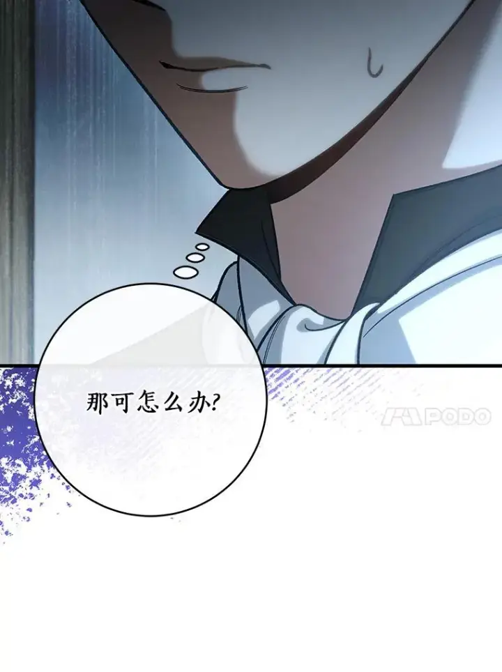 漫画《成为主角的命定救星》60.你等我了吗？第54张图