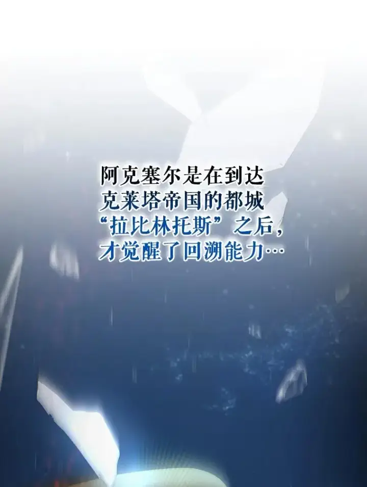 漫画《成为主角的命定救星》60.你等我了吗？第55张图