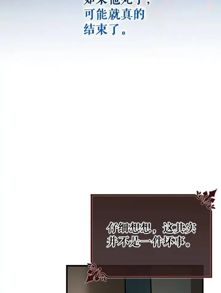 漫画《成为主角的命定救星》60.你等我了吗？第59张图